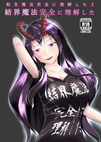 Kekkai Mahou Kanzen ni Rikai Shita cover
