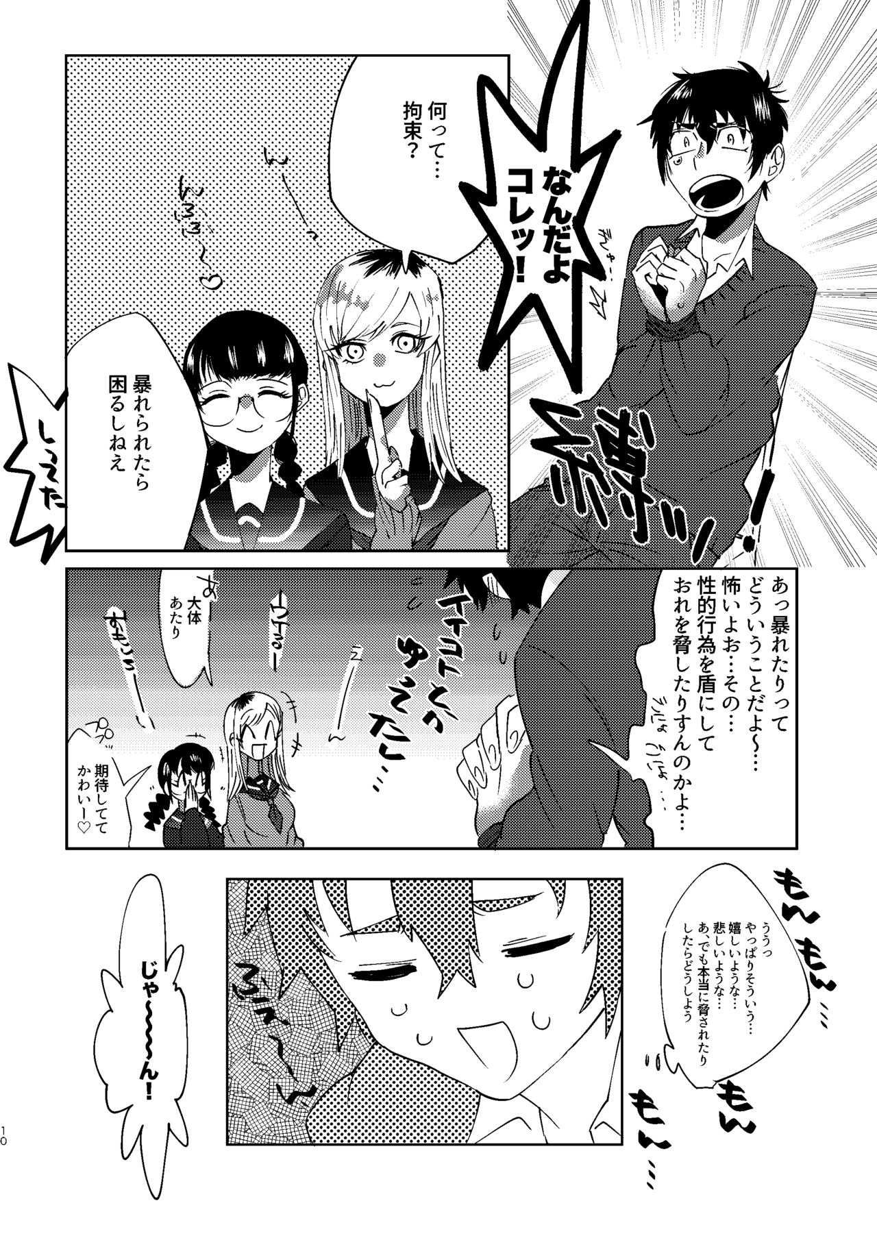 全人類改造系女子化計画① page 10 full