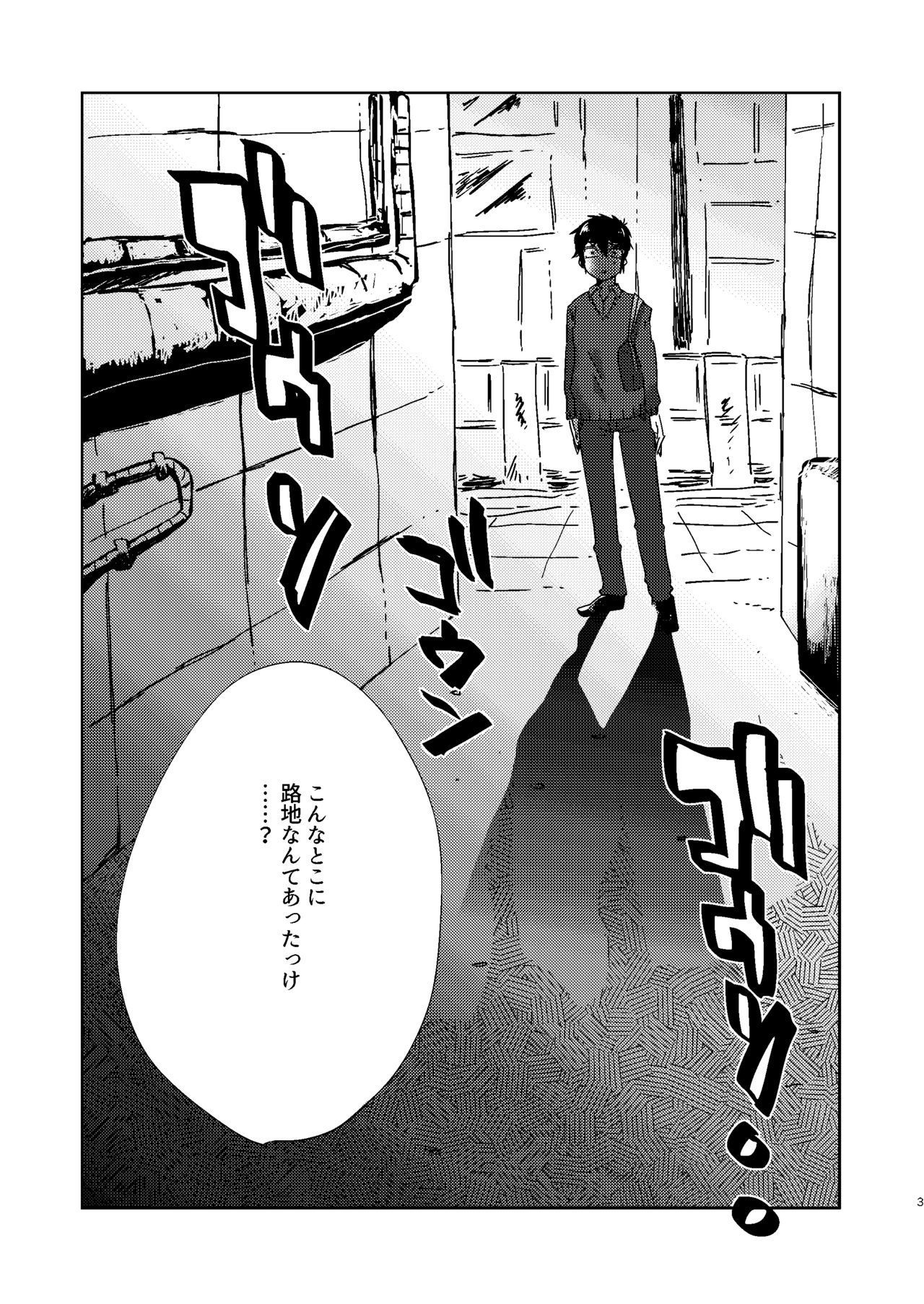 全人類改造系女子化計画① page 3 full