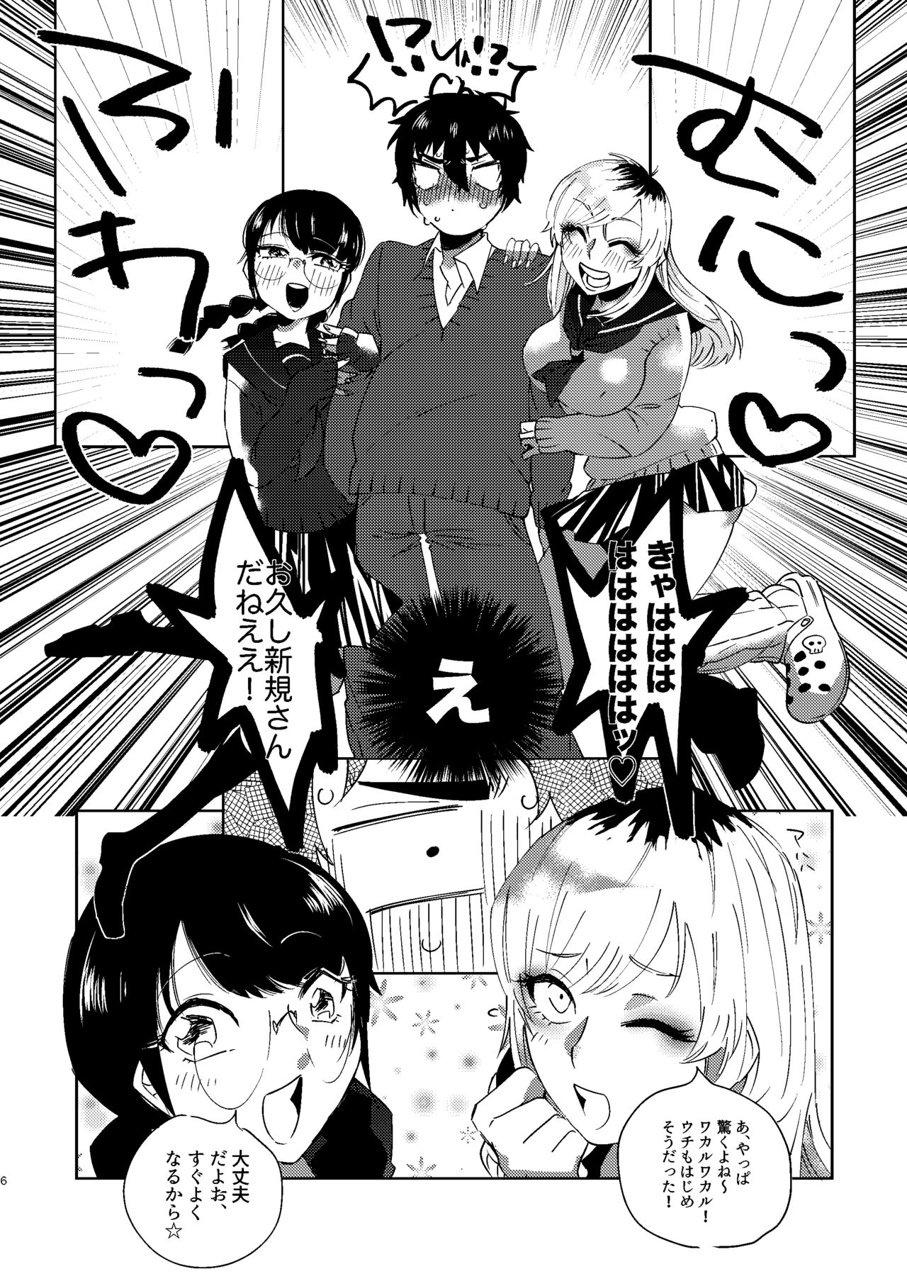 全人類改造系女子化計画① page 6 full