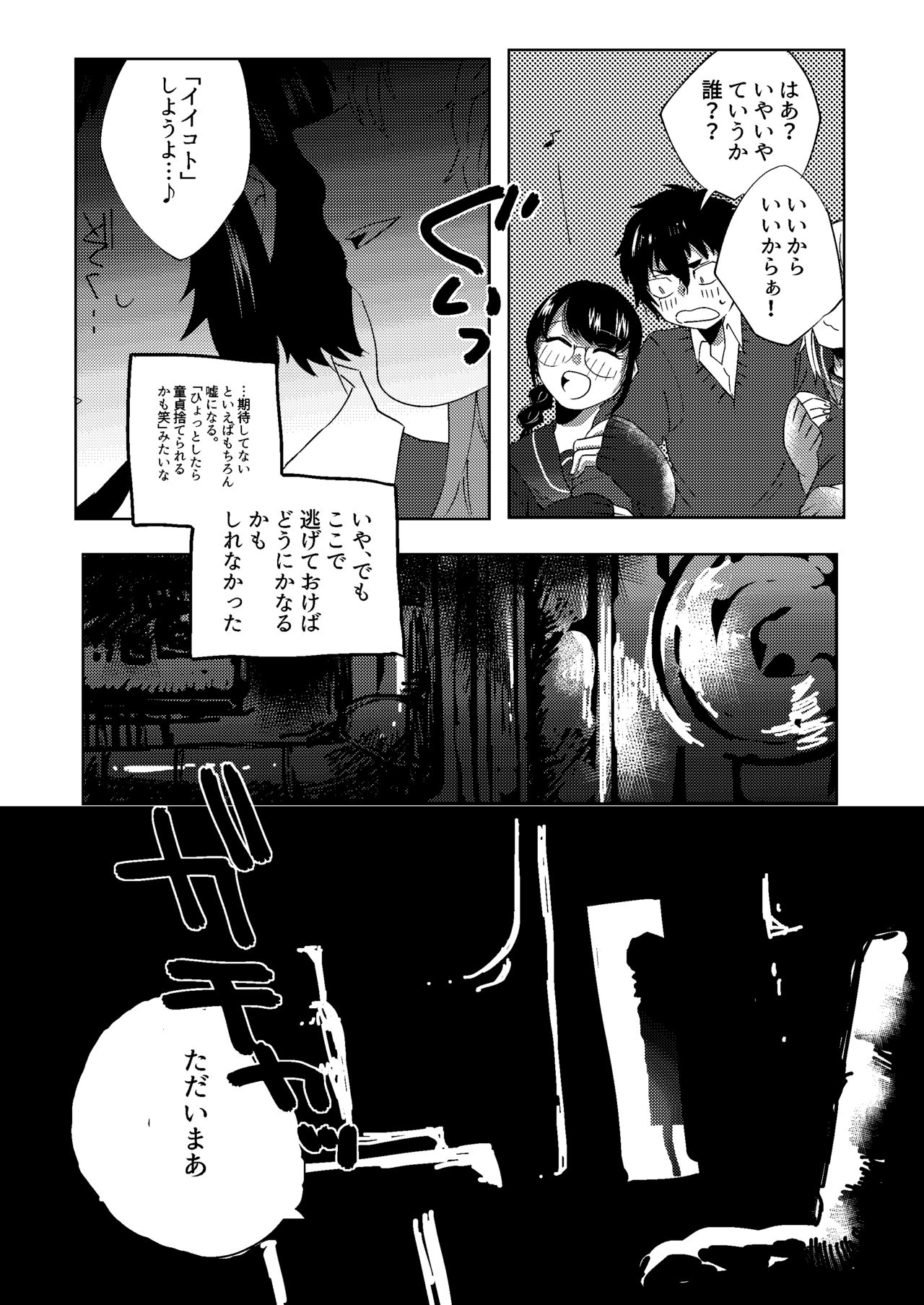 全人類改造系女子化計画① page 7 full