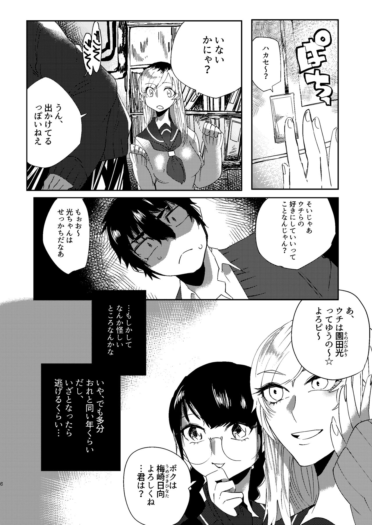 全人類改造系女子化計画① page 8 full