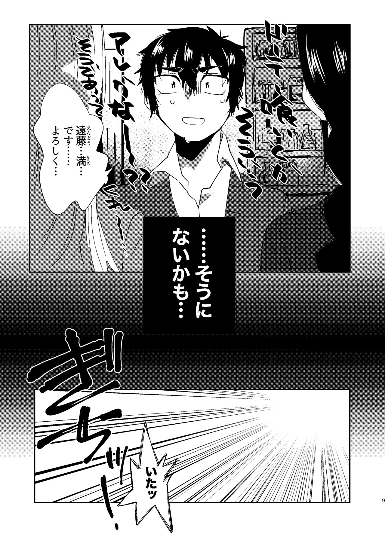全人類改造系女子化計画① page 9 full