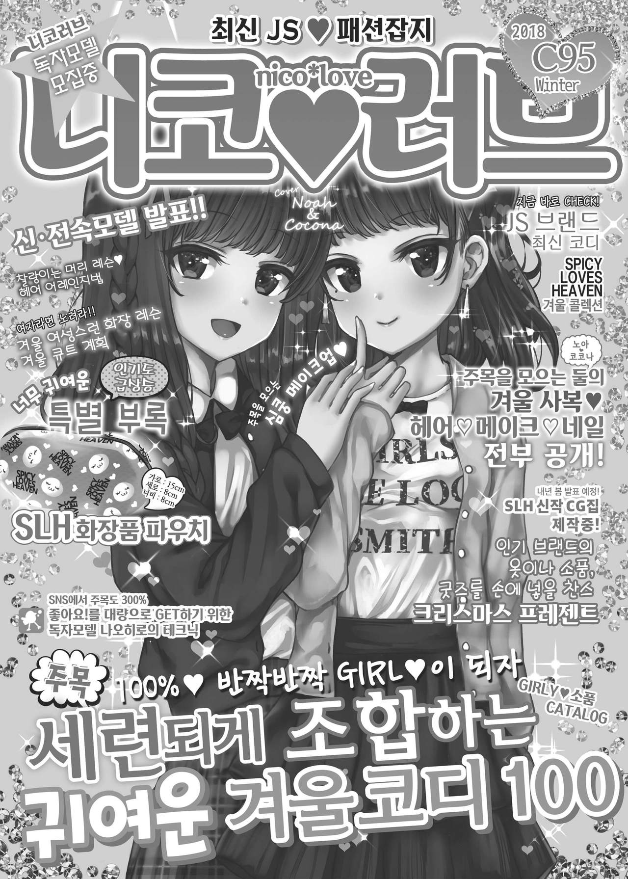 Nico Love | 니코 러브 page 3 full