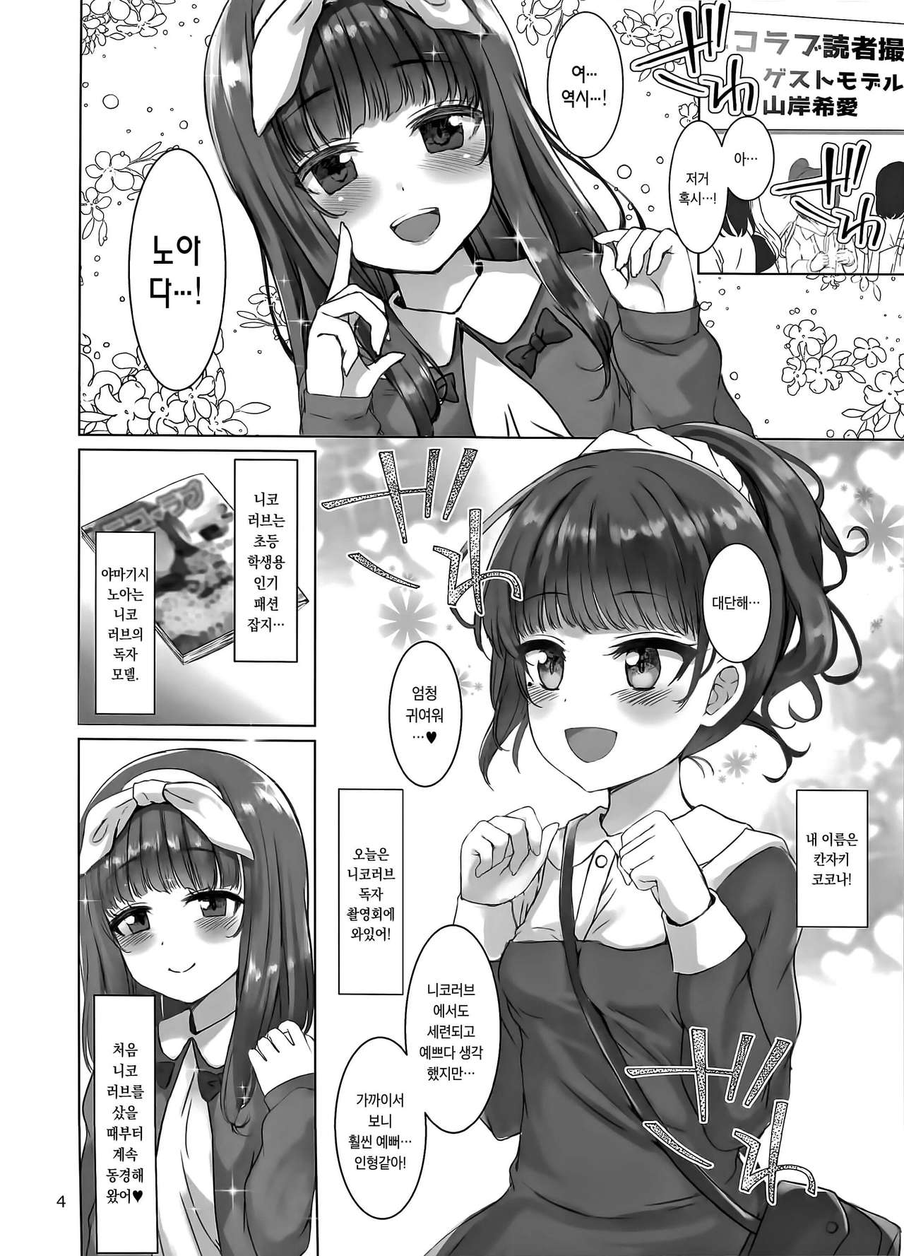 Nico Love | 니코 러브 page 4 full