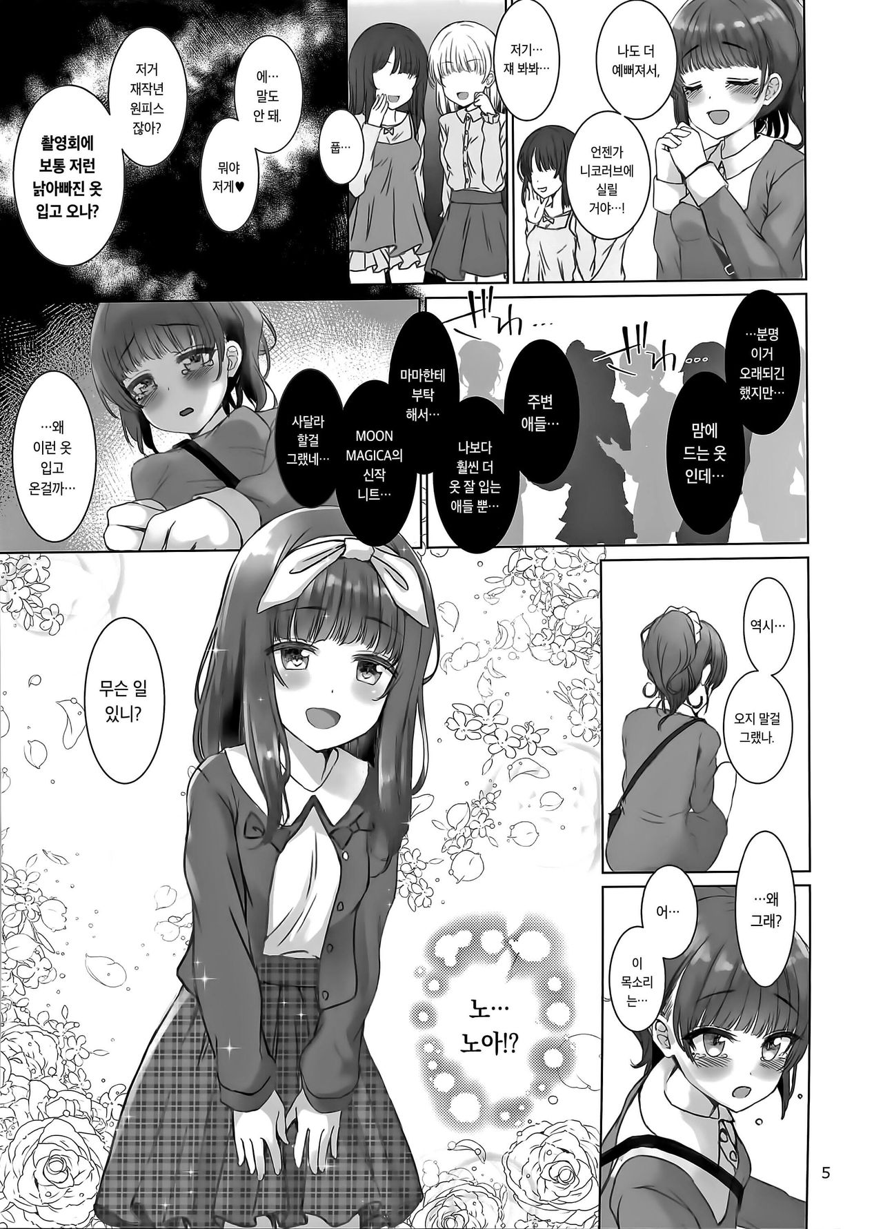 Nico Love | 니코 러브 page 5 full