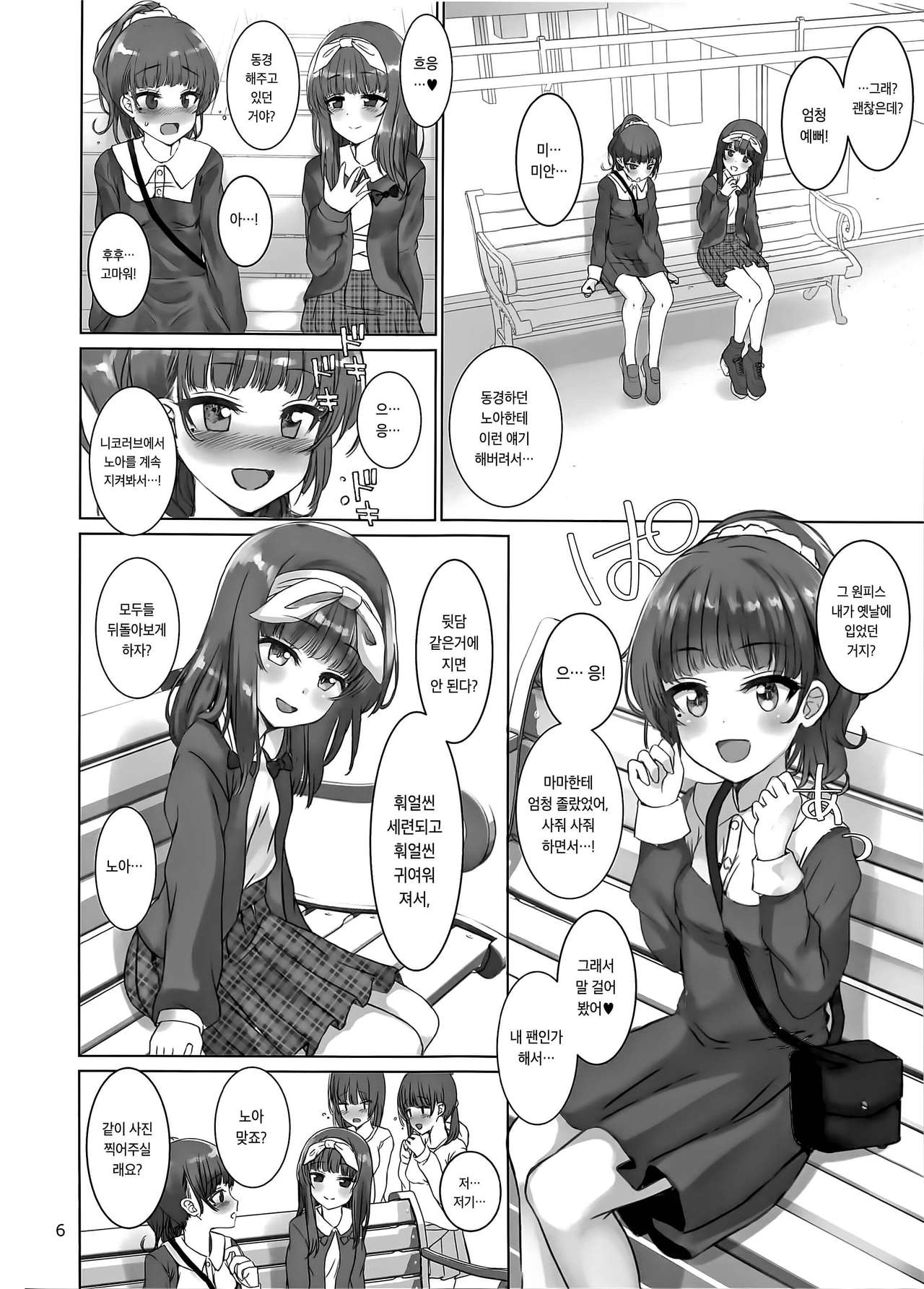 Nico Love | 니코 러브 page 6 full