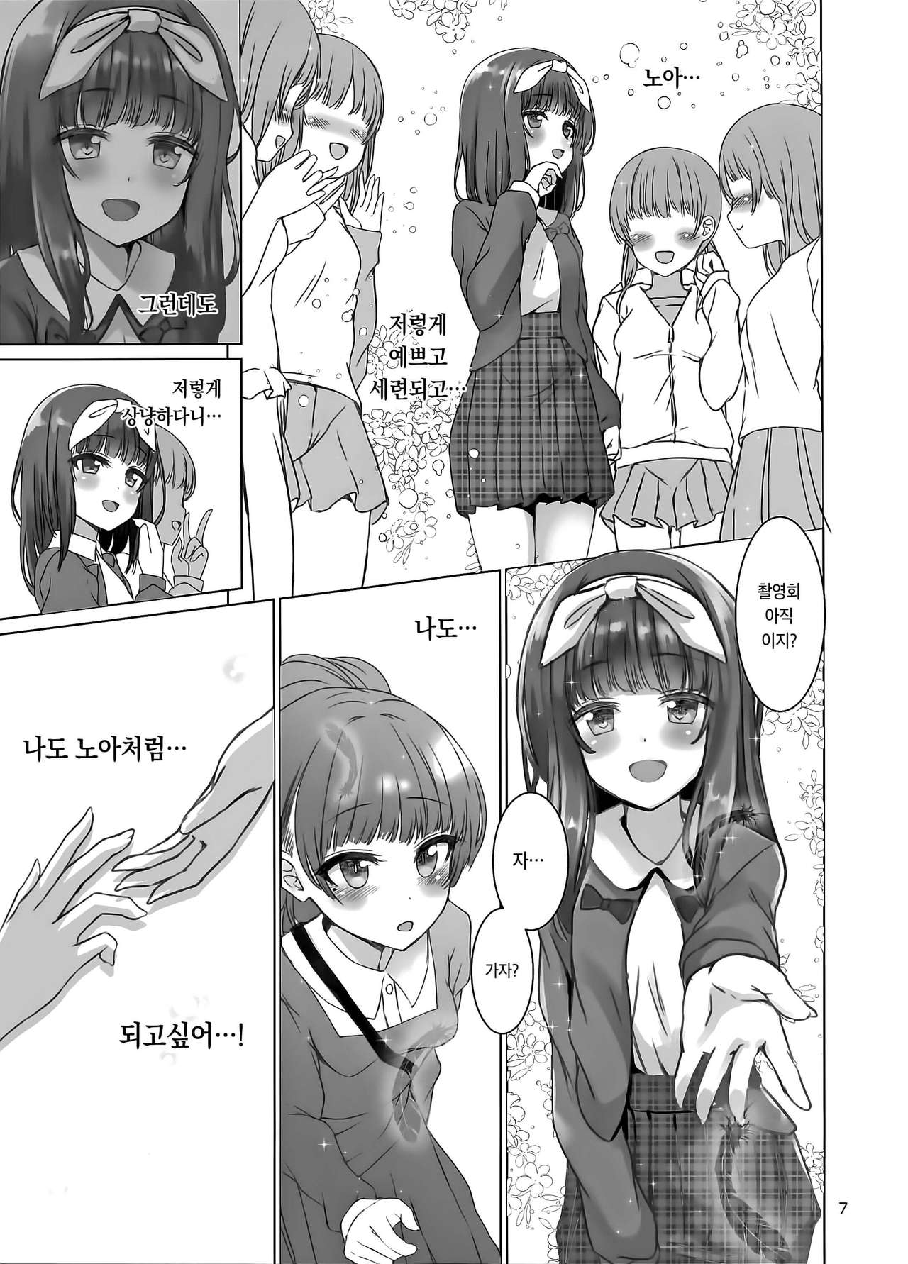 Nico Love | 니코 러브 page 7 full