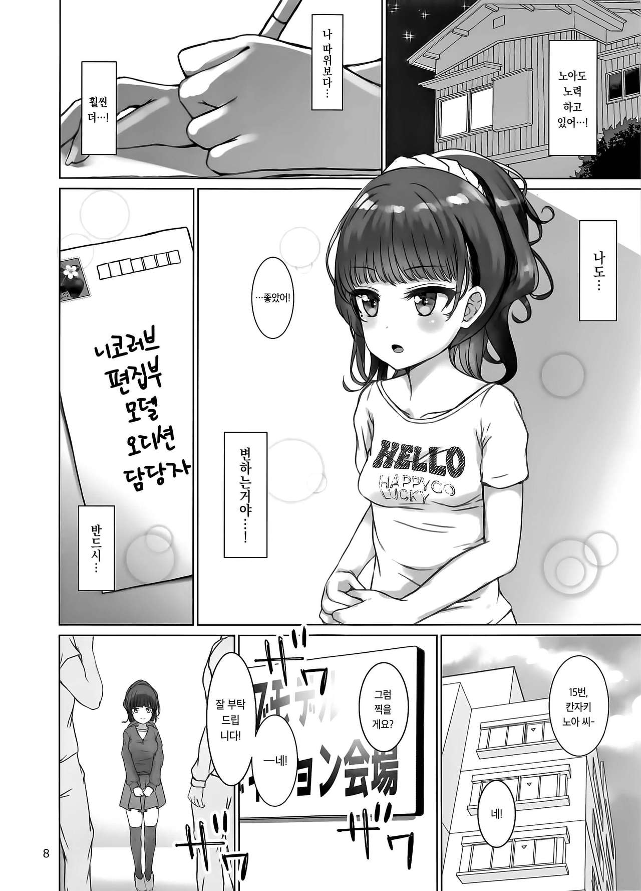 Nico Love | 니코 러브 page 8 full