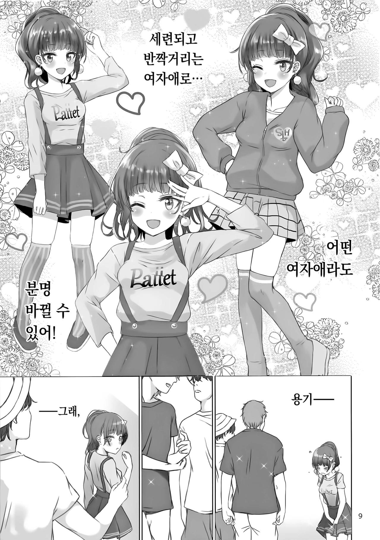 Nico Love | 니코 러브 page 9 full