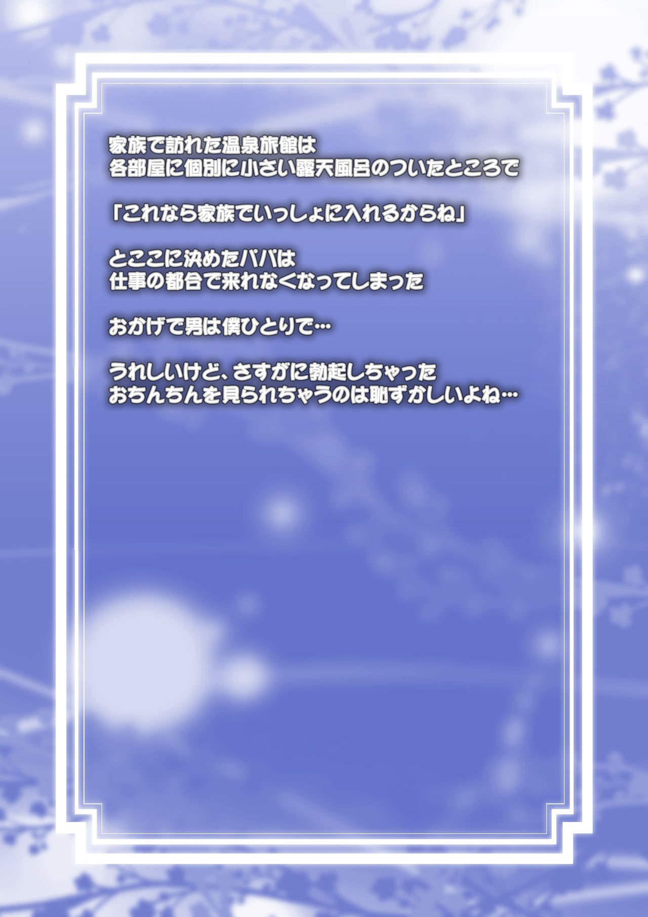 Boku no Sansedai Kazoku Harem no Yu page 3 full