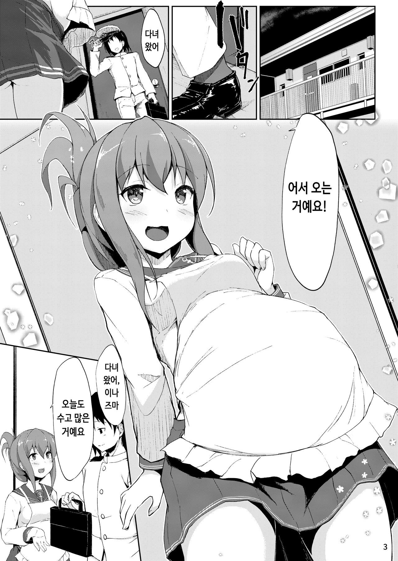 Ikazuchi to Inazuma wa Shireikan no Aka-chan o Unjau no desu!! | 이카즈치와 이나즈마는 사령관의 아기를 낳는 거예요!! page 3 full