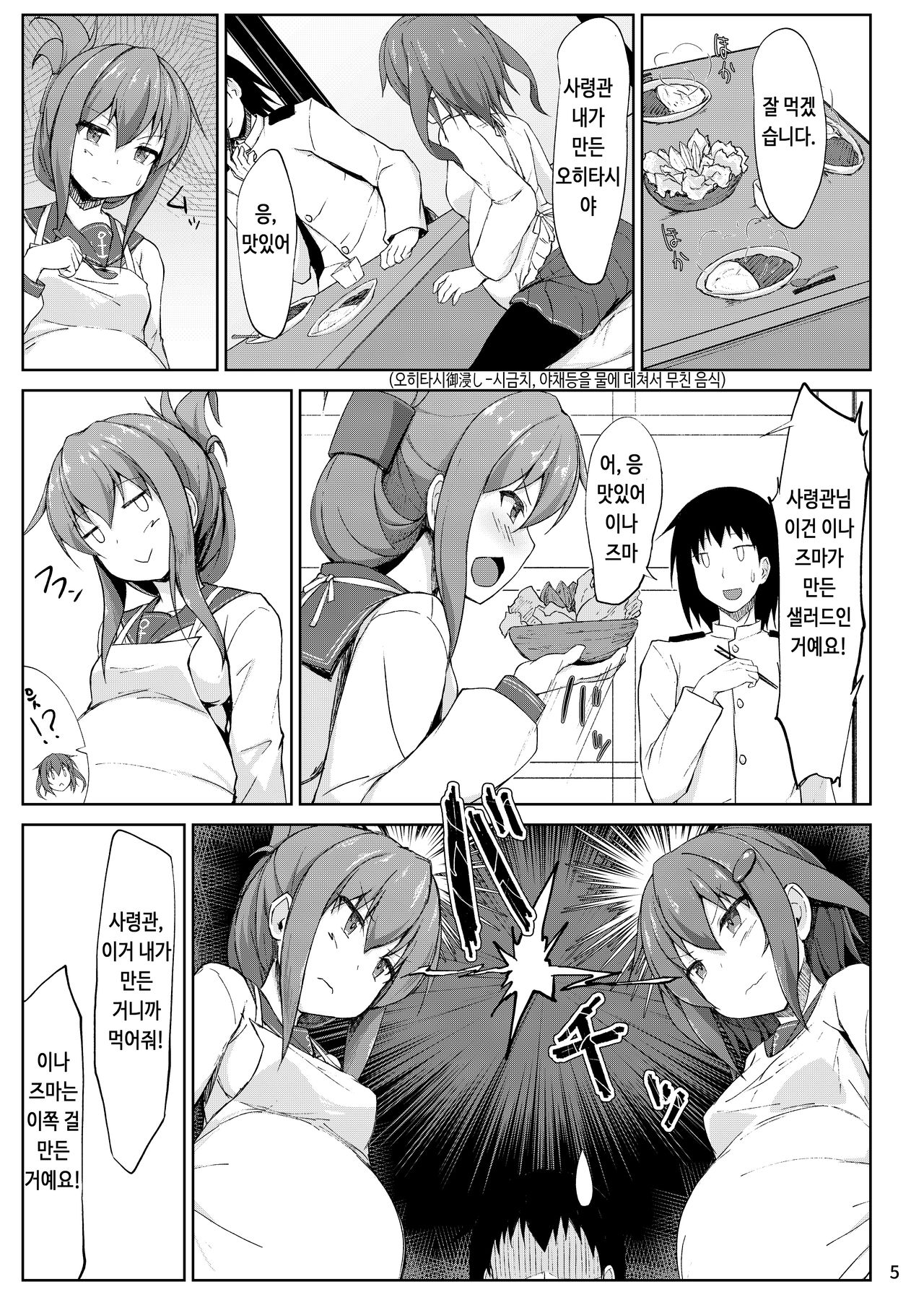 Ikazuchi to Inazuma wa Shireikan no Aka-chan o Unjau no desu!! | 이카즈치와 이나즈마는 사령관의 아기를 낳는 거예요!! page 5 full