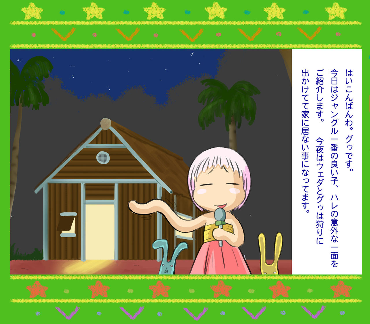 Nettai Koukiatsu page 5 full