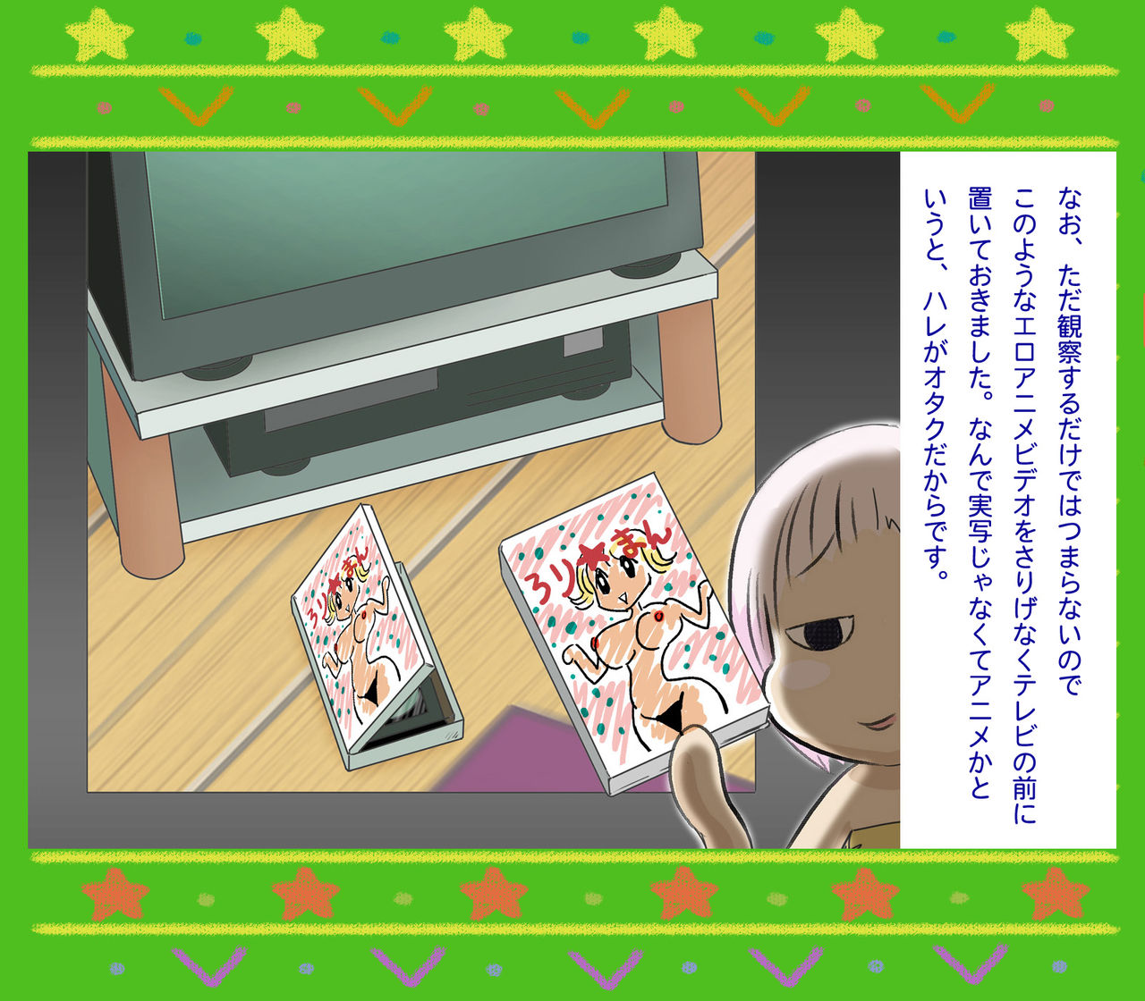 Nettai Koukiatsu page 7 full