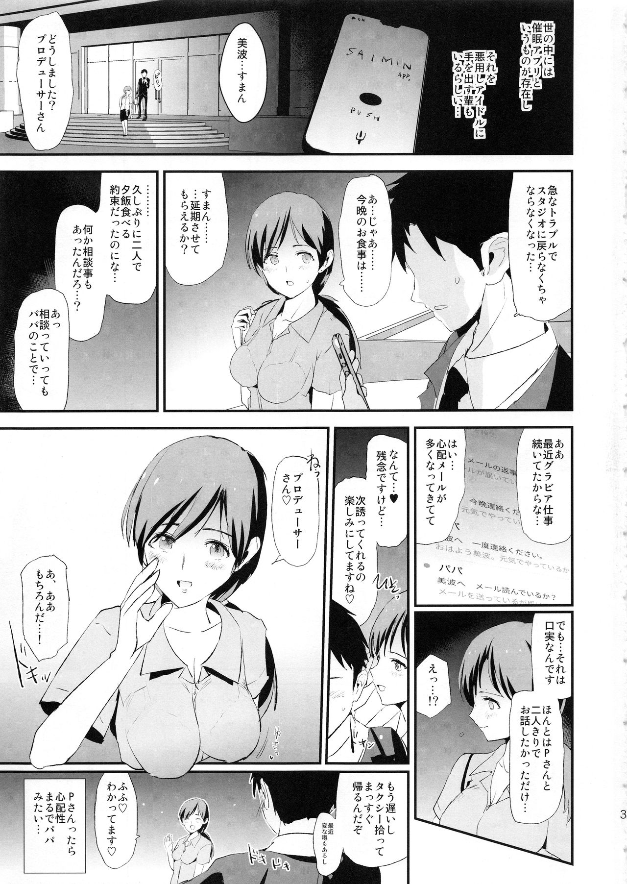 Shibuya Rin, Nitta Minami to Saimin - Dosukebe Nitta Minami no papa page 2 full