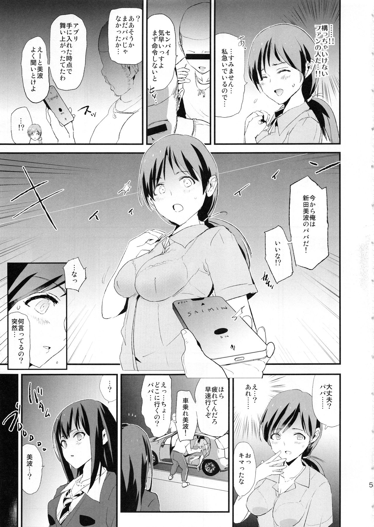 Shibuya Rin, Nitta Minami to Saimin - Dosukebe Nitta Minami no papa page 4 full