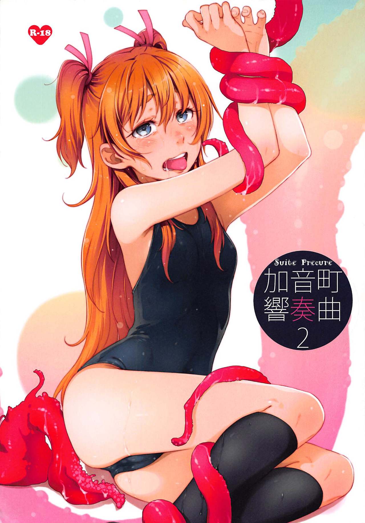 Kanon-chou HibiKana Kyoku 2 page 1 full