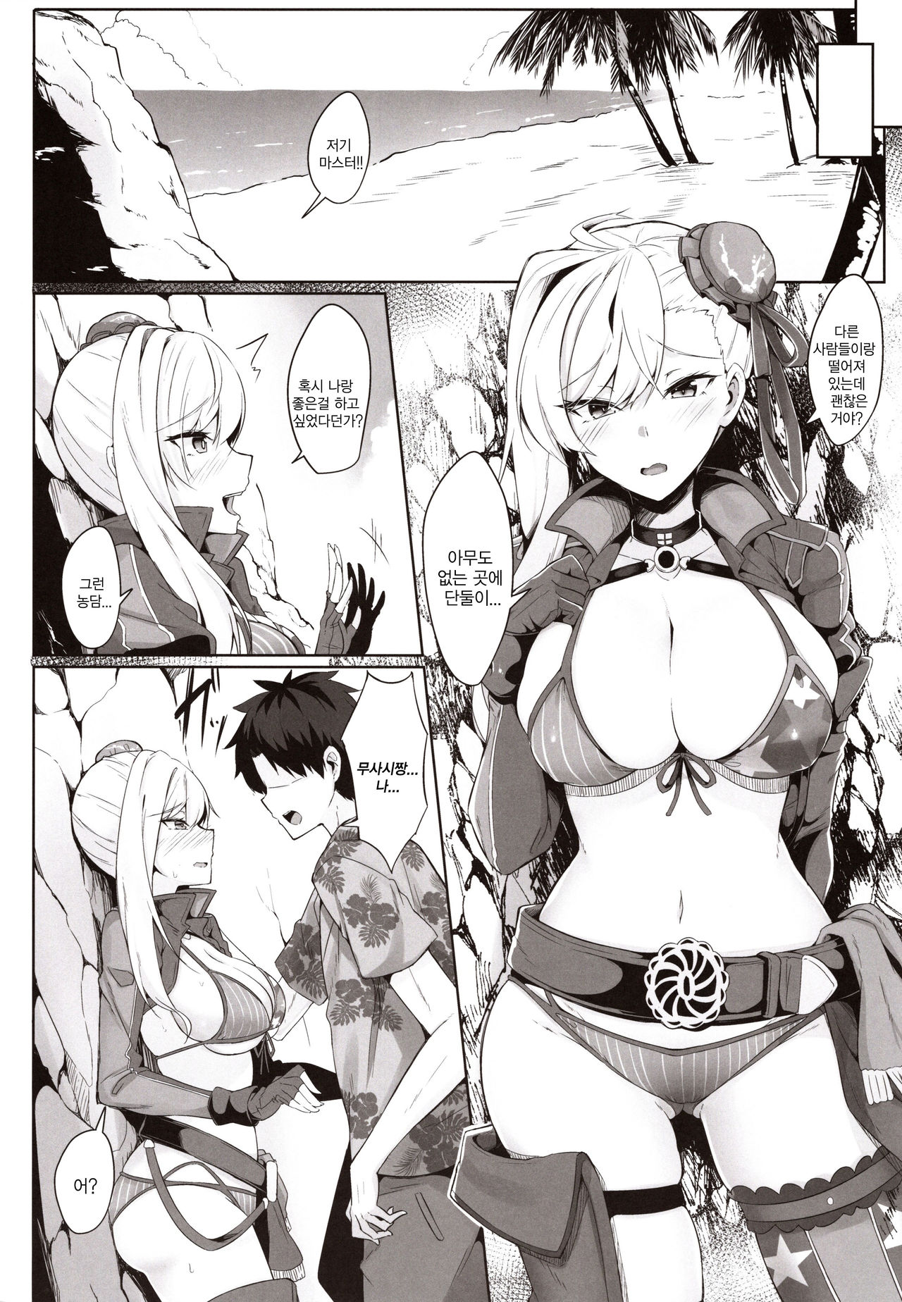 Daitai Musashi-chan no Sei | 애초에 무사시짱때문이야 page 7 full