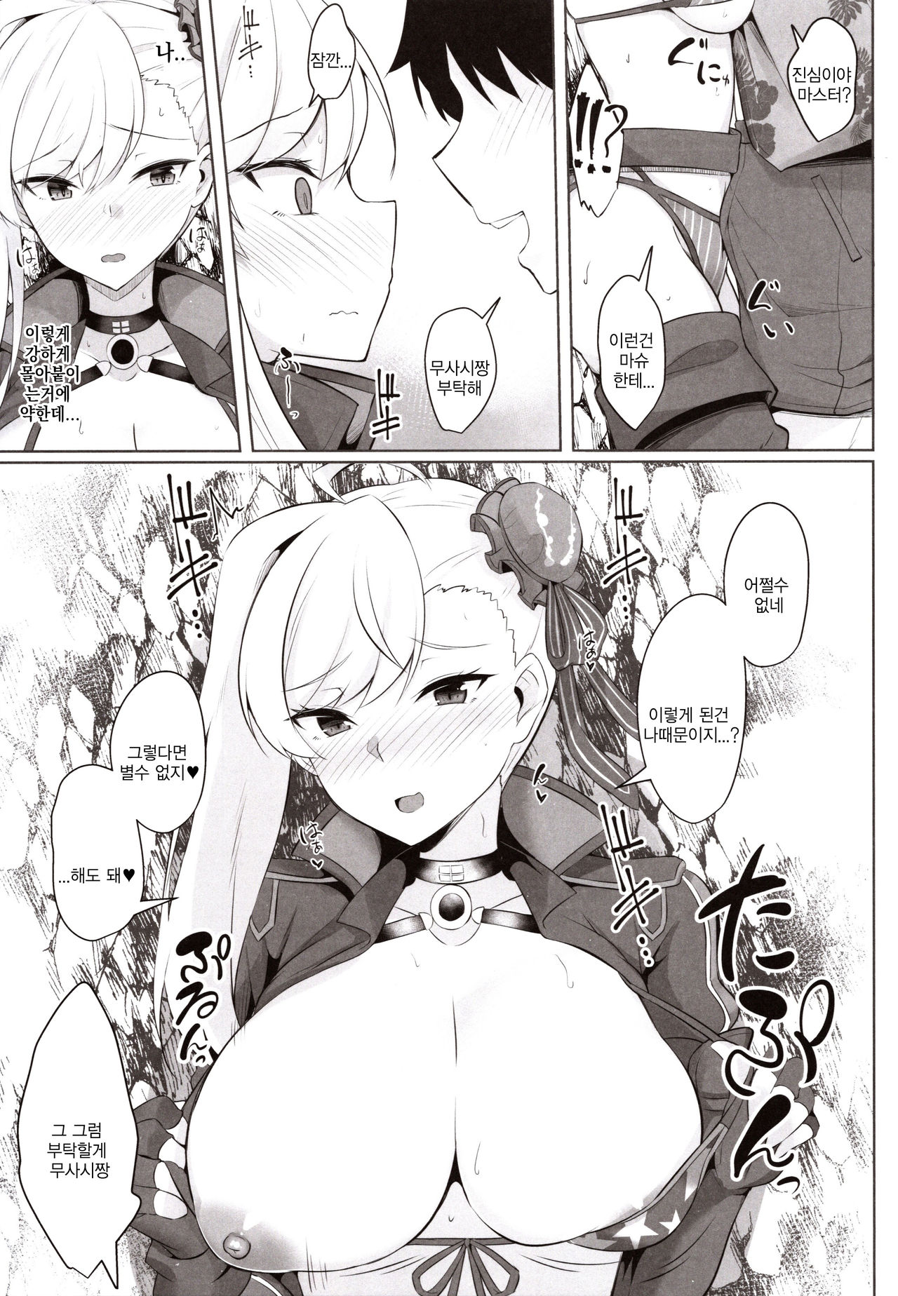 Daitai Musashi-chan no Sei | 애초에 무사시짱때문이야 page 8 full