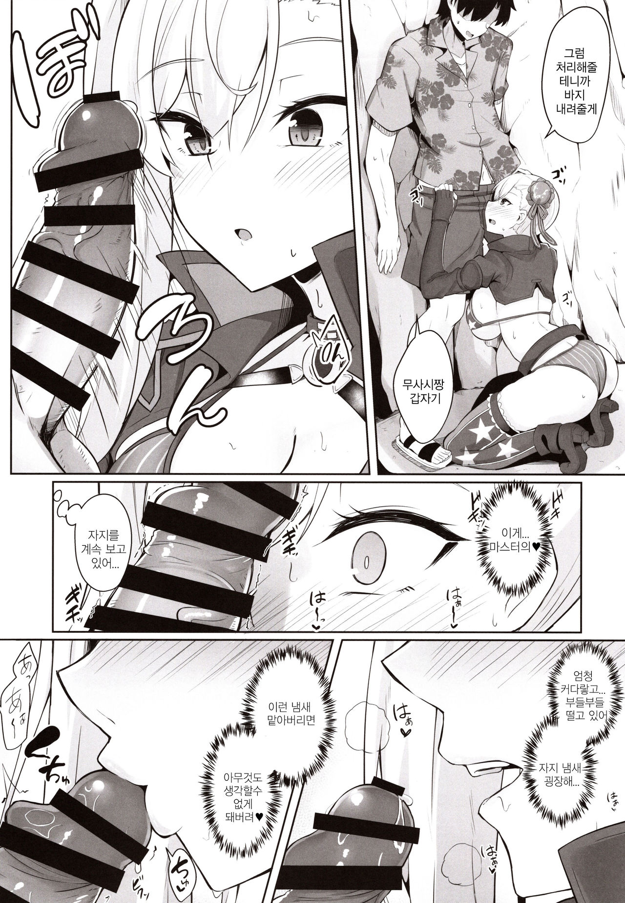 Daitai Musashi-chan no Sei | 애초에 무사시짱때문이야 page 9 full