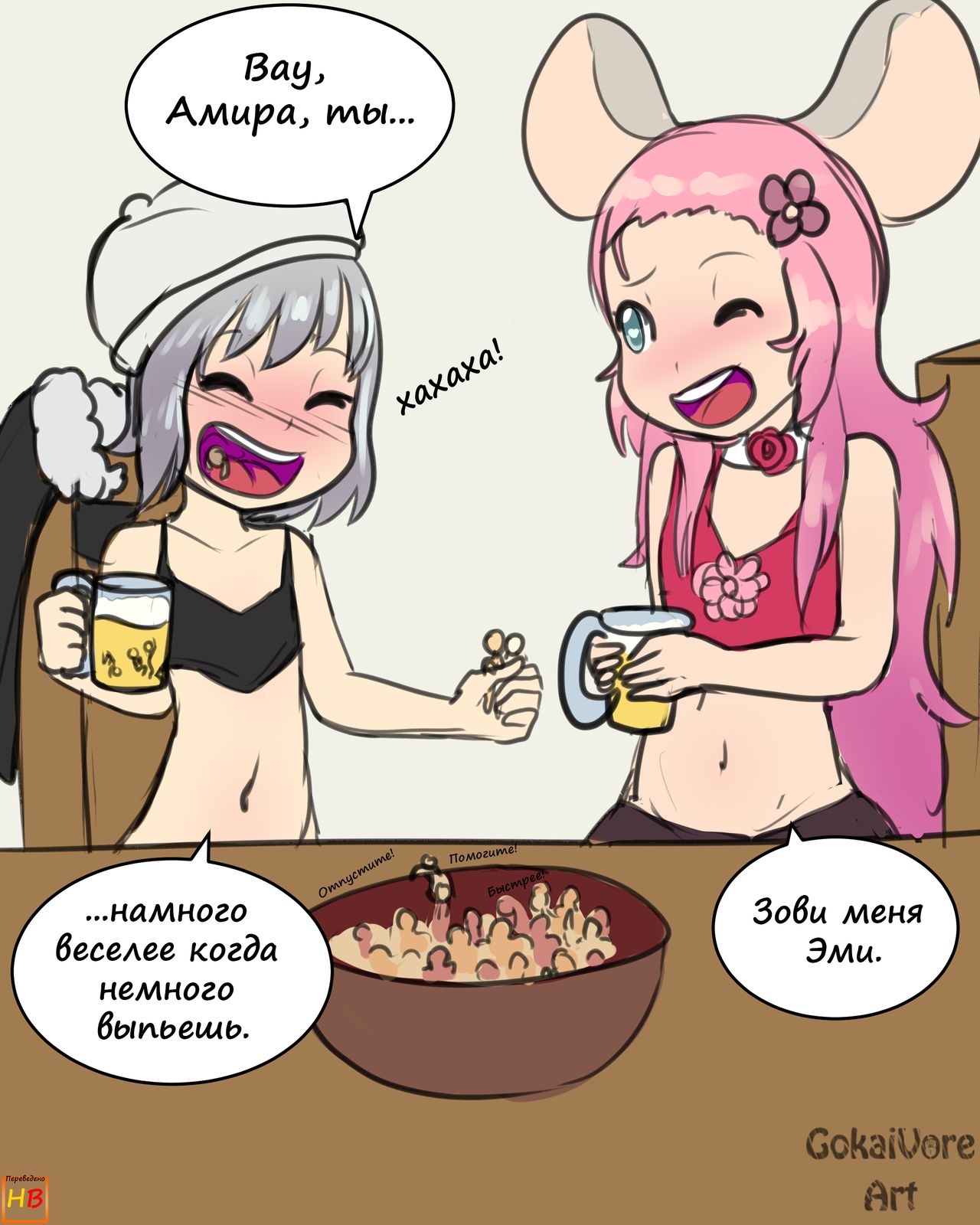 A Drunk Suprise page 1 full