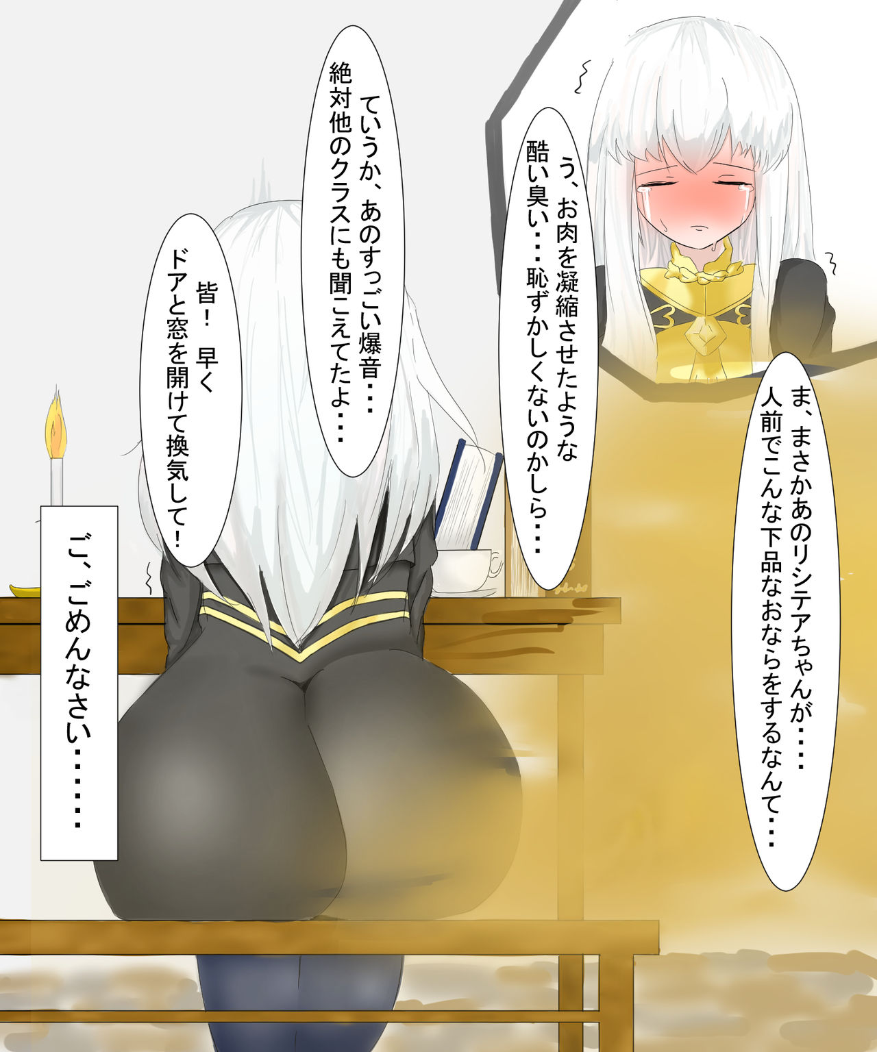おなら注意 | リシテアちゃん！？ page 10 full