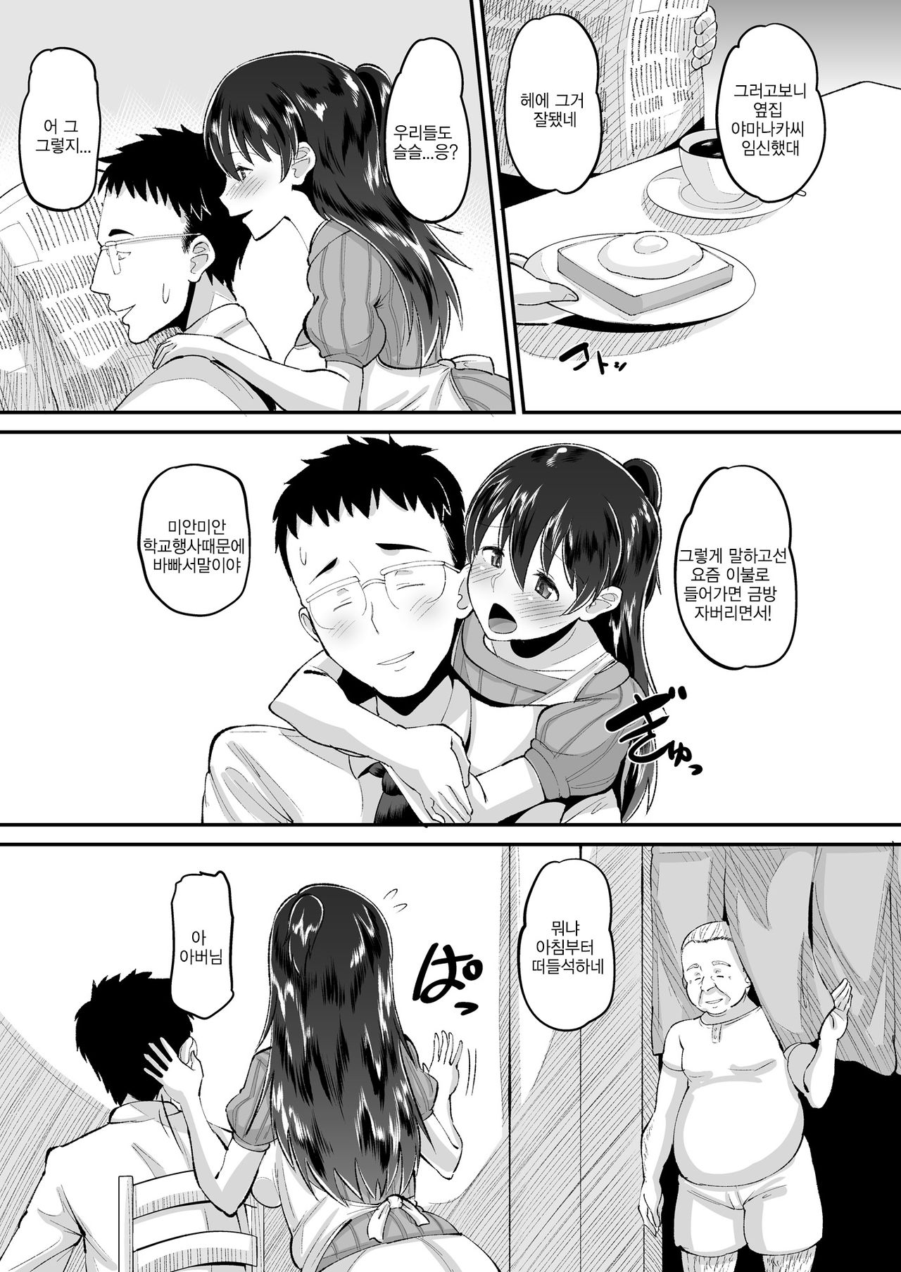 Biyaku Tsuma wa Gifu Senyou OnaPet | 미약 아내는 시아버지전용 오나펫 page 5 full