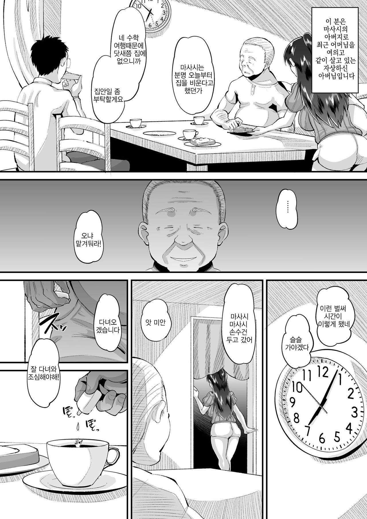 Biyaku Tsuma wa Gifu Senyou OnaPet | 미약 아내는 시아버지전용 오나펫 page 6 full