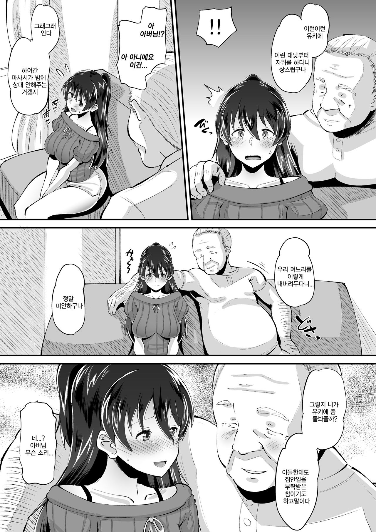 Biyaku Tsuma wa Gifu Senyou OnaPet | 미약 아내는 시아버지전용 오나펫 page 9 full