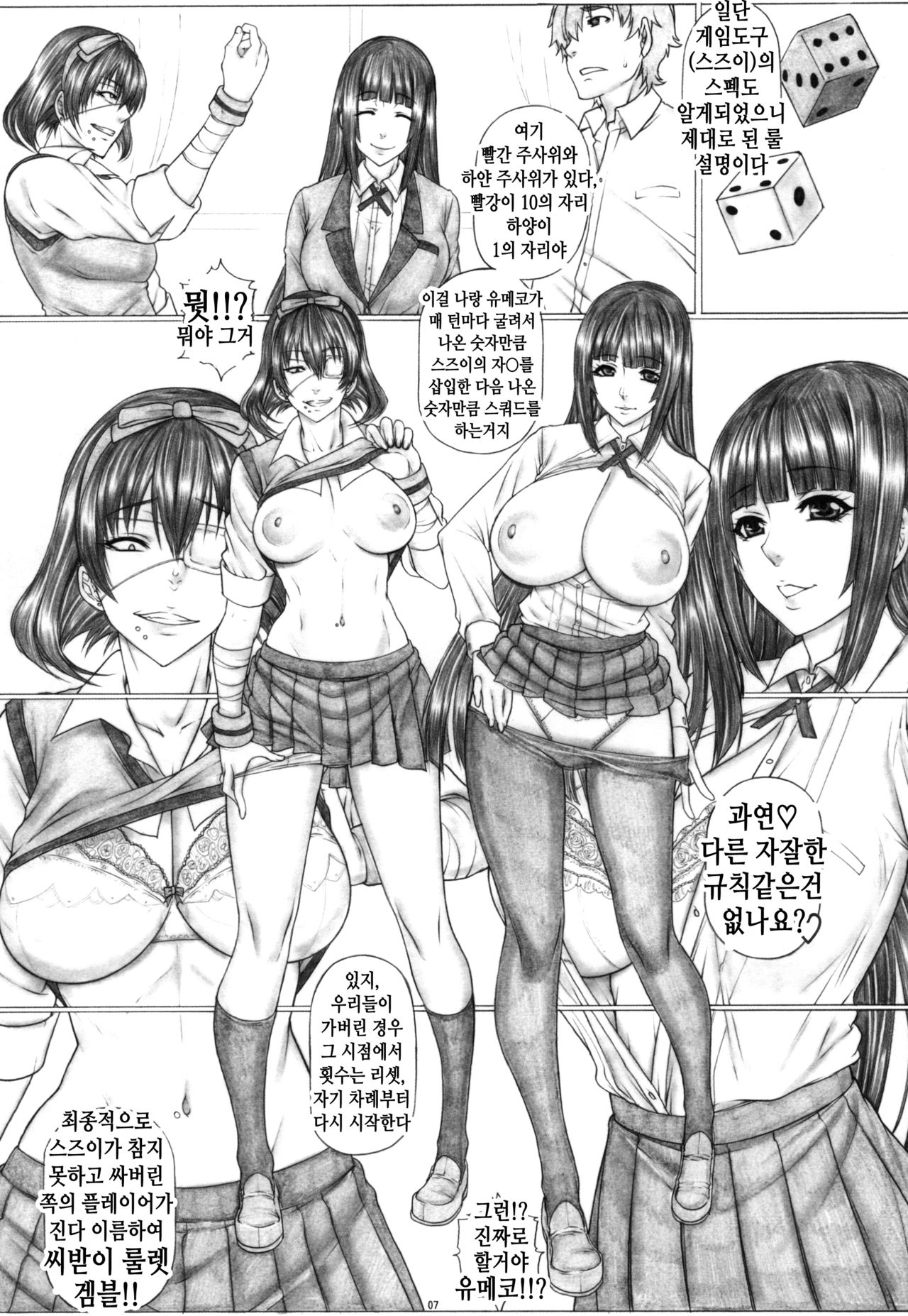 Angel's stroke 116 Hamegurui | Angel's stroke 116 하메구루이 page 9 full