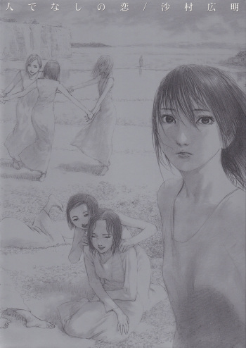 Hitodenashi no Koi - The love of the brute cover