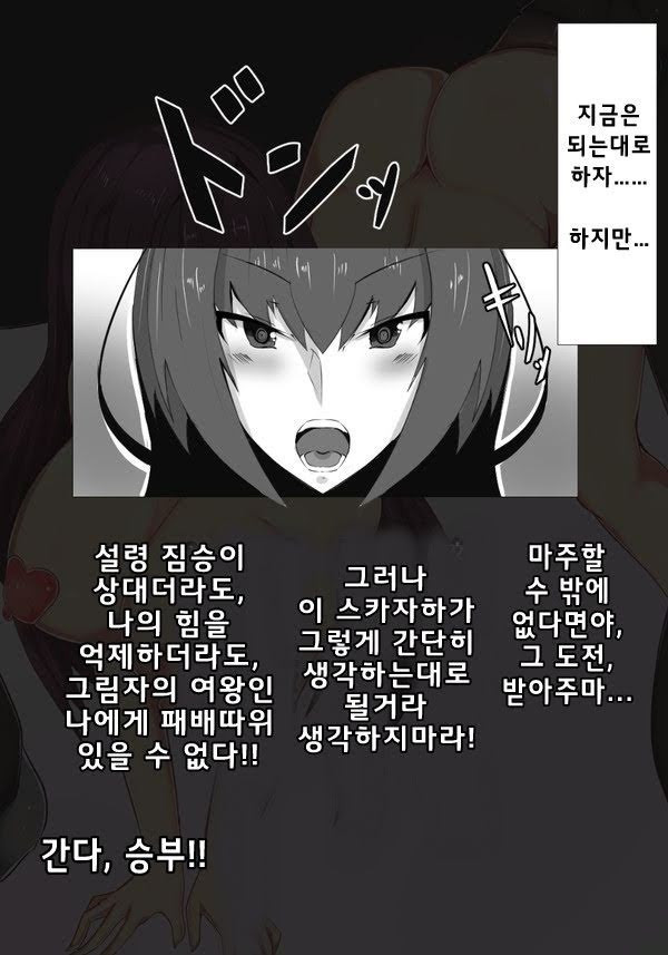 Boku no Scathach ga Uma Chinpo no Dorei ni Narukoto o Chikau Hanashi | 나의 스카자하가 말의 자지의 노예가 되기로 맹세하는 이야기 page 3 full