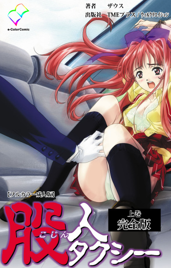 Kojin Taxi kanzenhan cover
