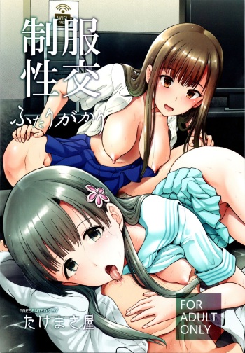 Seifuku Seikou Futarigakari cover
