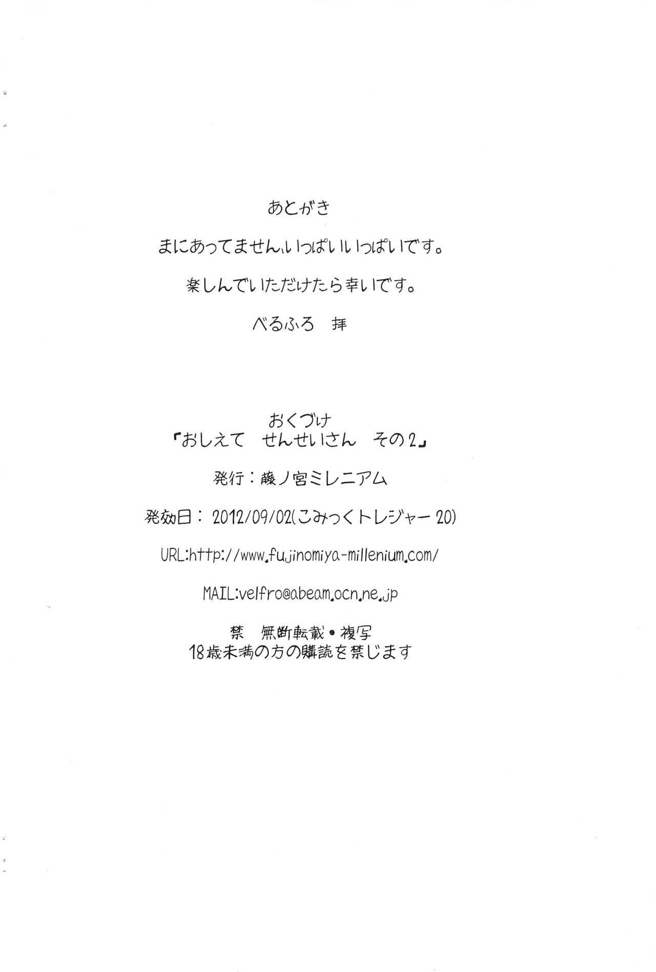 Oshiete Sensei-san Sono 2 page 10 full