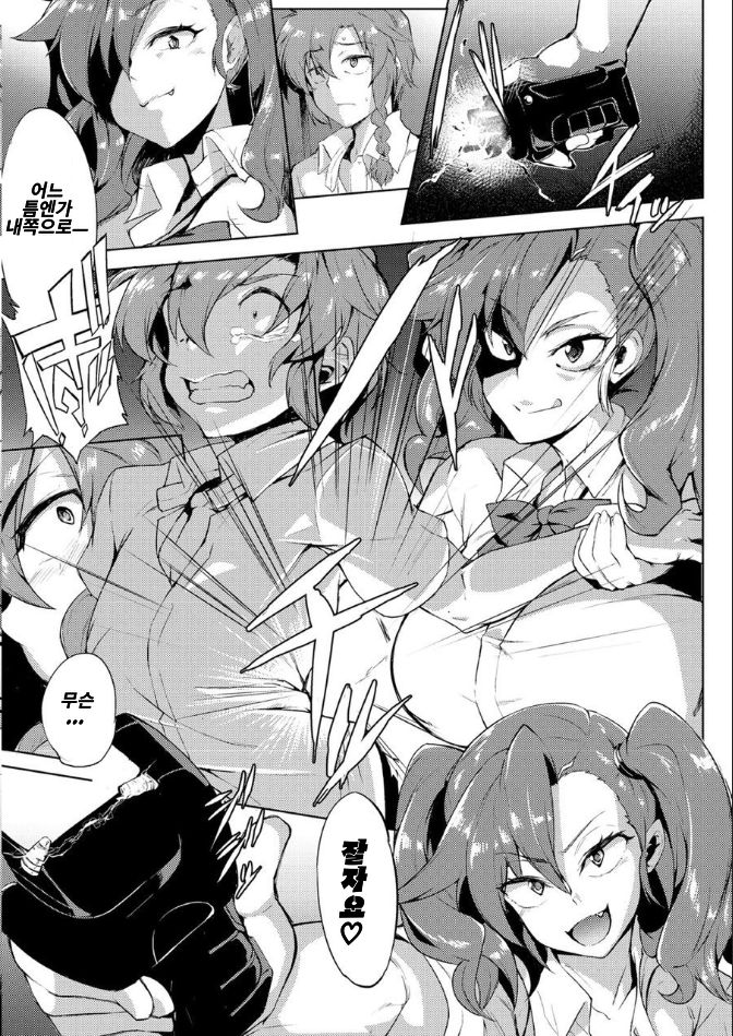 Danji Nyuuyou! 2 page 5 full