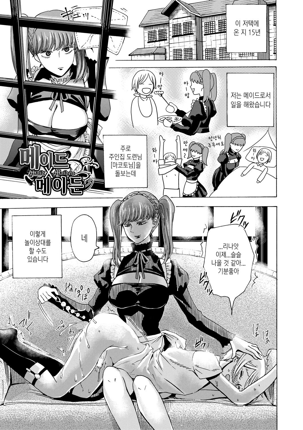 Maid x Maiden | 메이드 × 메이든 page 2 full