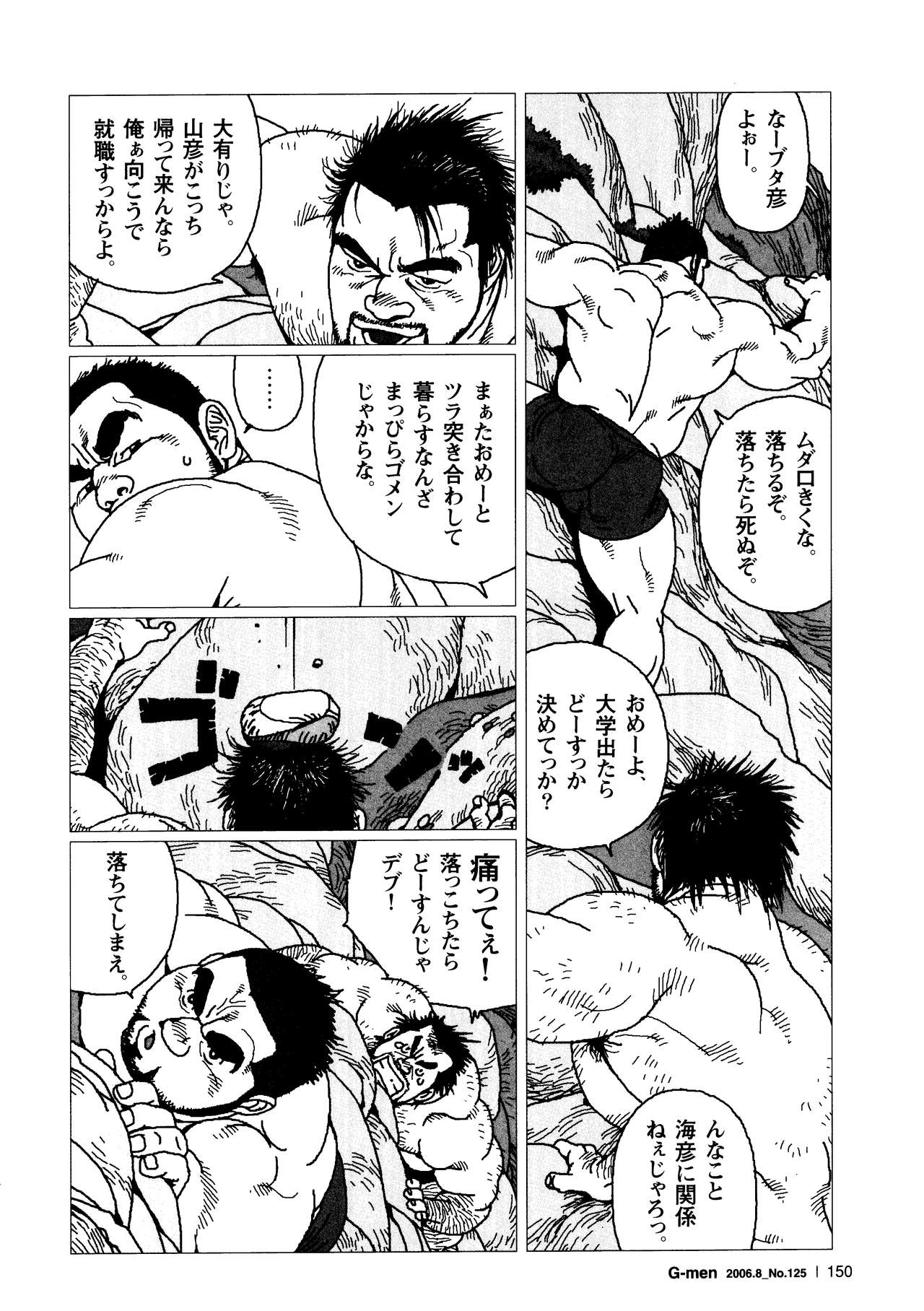 Umihiko Yamahiko page 8 full