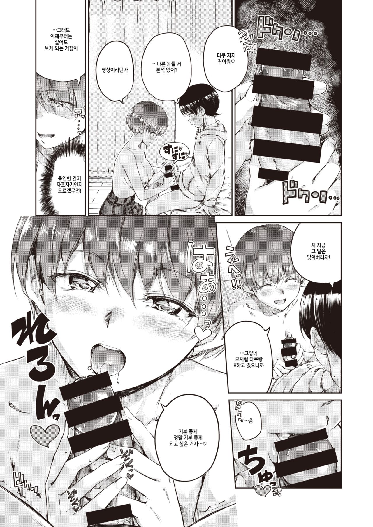 Happily ever after... page 10 full