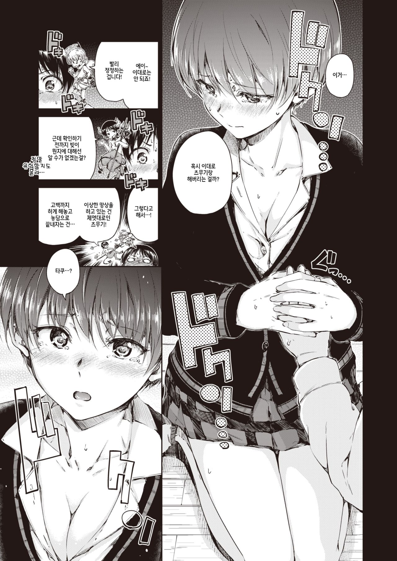 Happily ever after... page 6 full