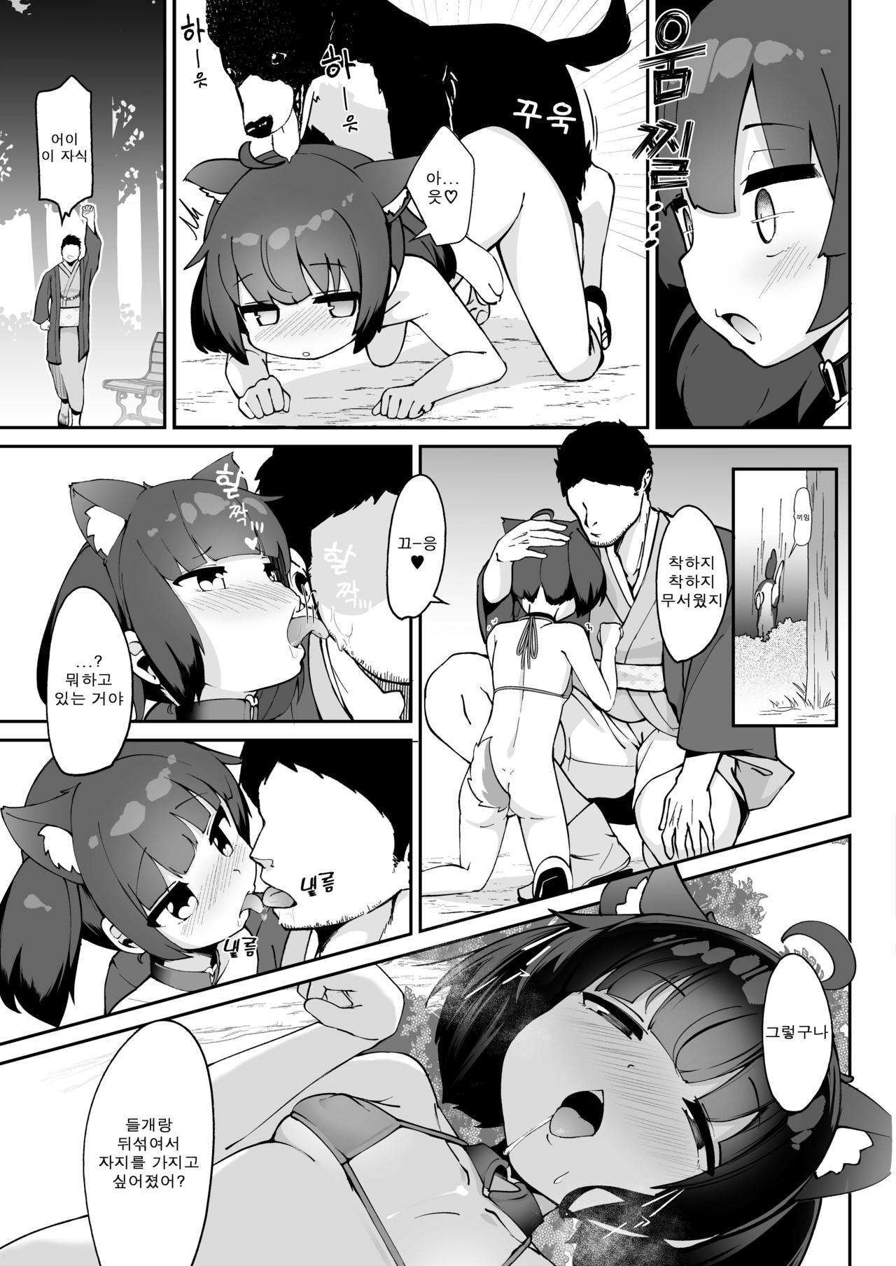 Kiritan no Tadashii Shitsuke-kata. | 키리탄의 올바른 교육방법. page 10 full