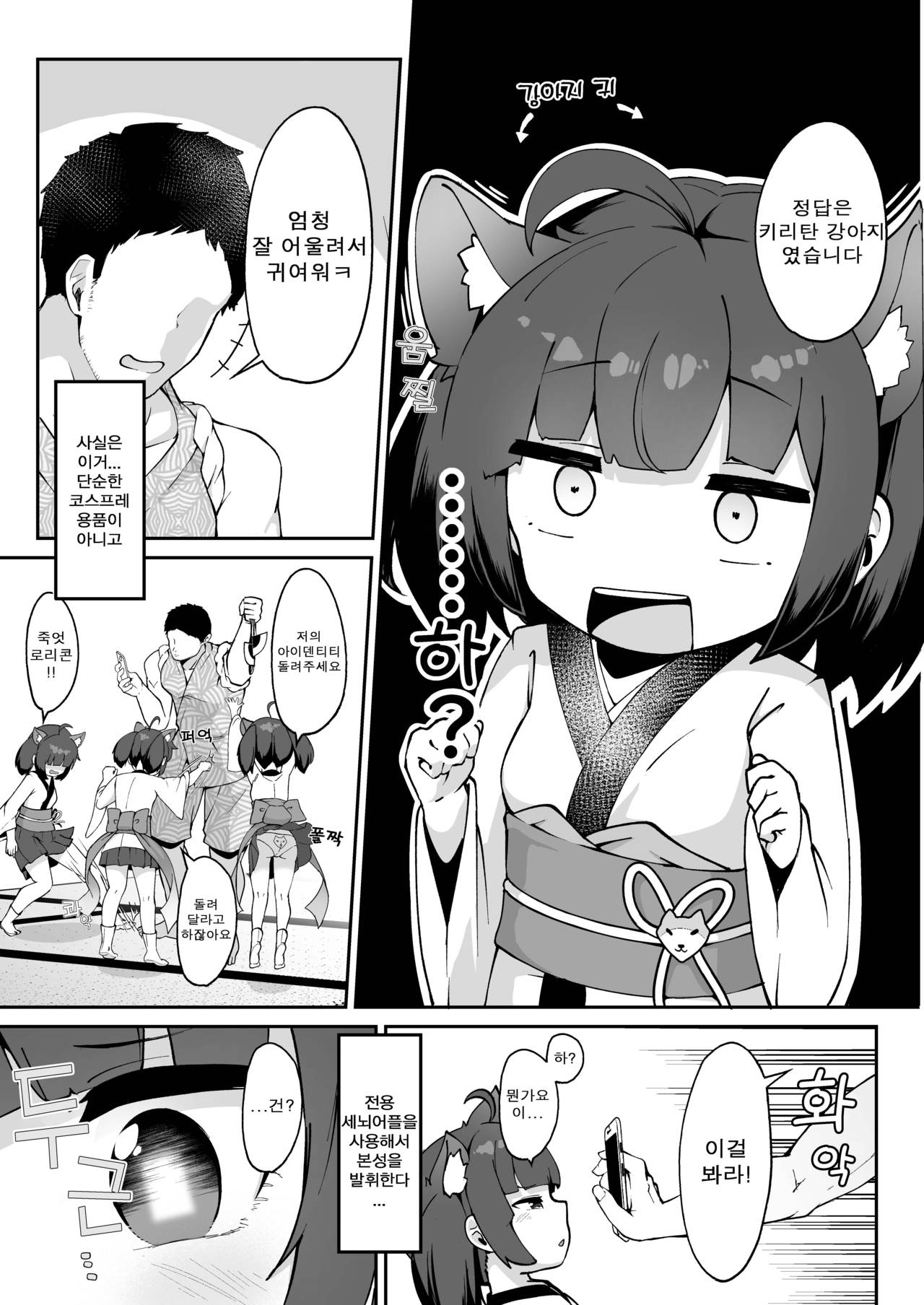Kiritan no Tadashii Shitsuke-kata. | 키리탄의 올바른 교육방법. page 6 full