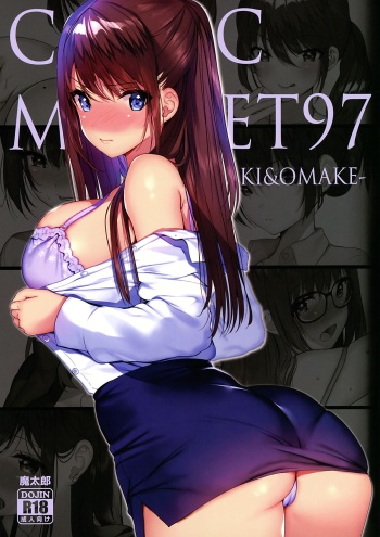 COMIC MARKET 97 -RAKUGAKI &amp; OMAKE- cover