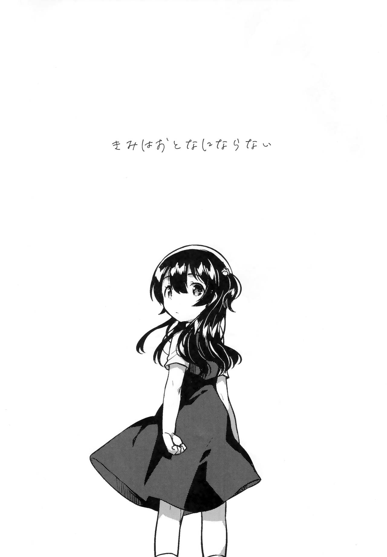 Kimi wa Otona ni Naranai page 4 full