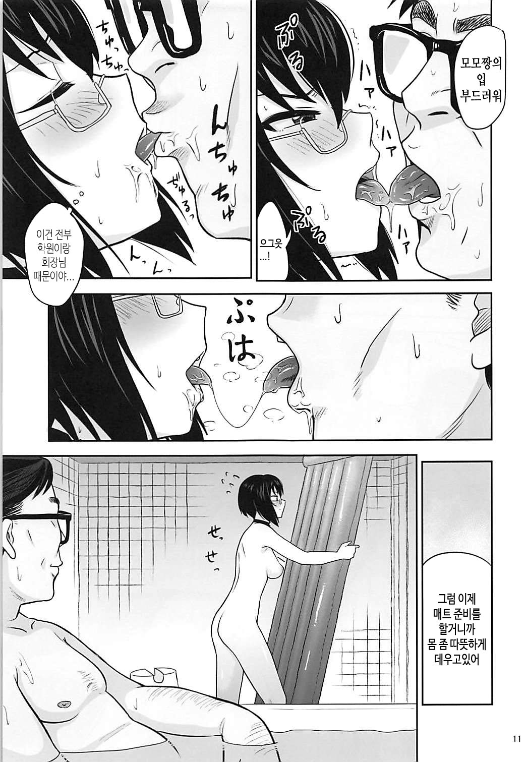 Seitokai Kouhou Nurunuru Sakusen | 학생회 홍보 미끈미끈 작전 page 10 full