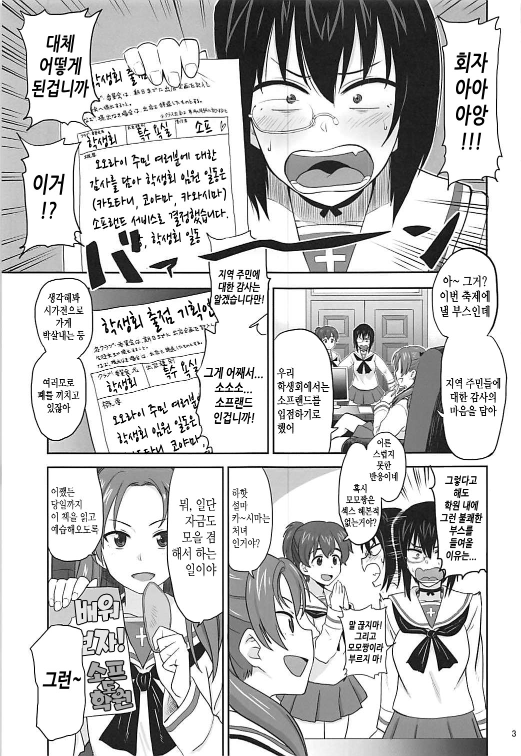 Seitokai Kouhou Nurunuru Sakusen | 학생회 홍보 미끈미끈 작전 page 2 full