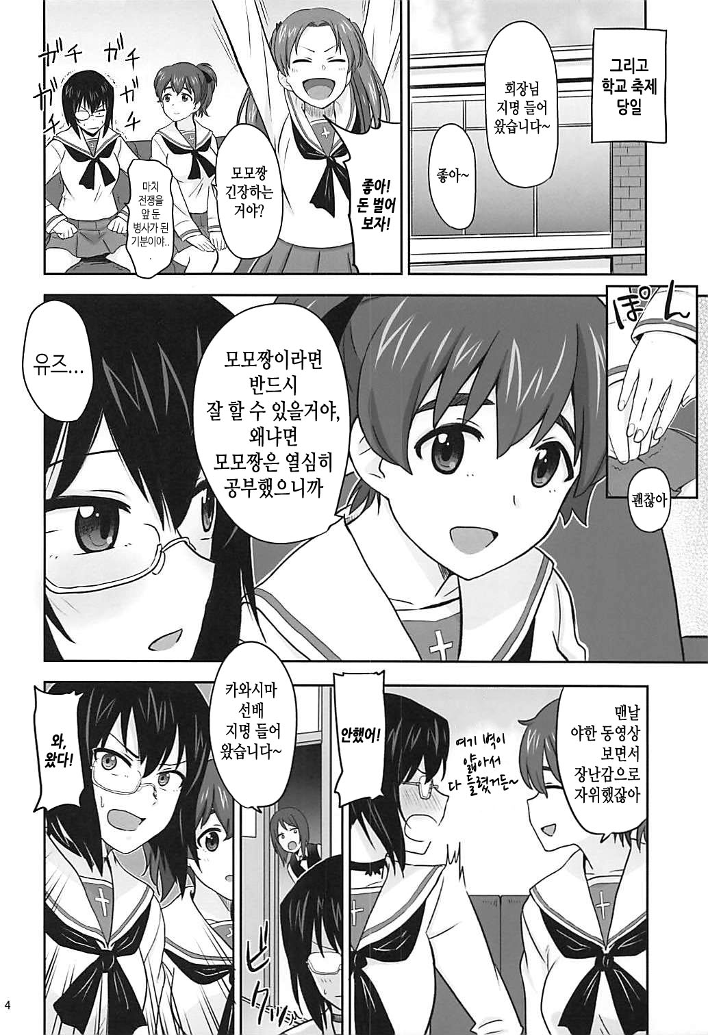 Seitokai Kouhou Nurunuru Sakusen | 학생회 홍보 미끈미끈 작전 page 3 full