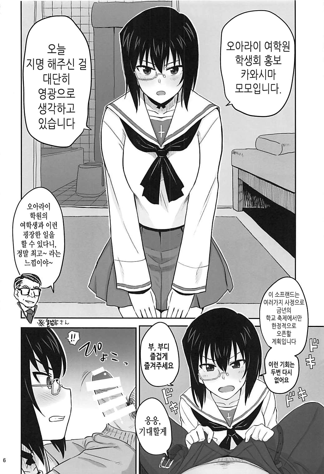 Seitokai Kouhou Nurunuru Sakusen | 학생회 홍보 미끈미끈 작전 page 5 full