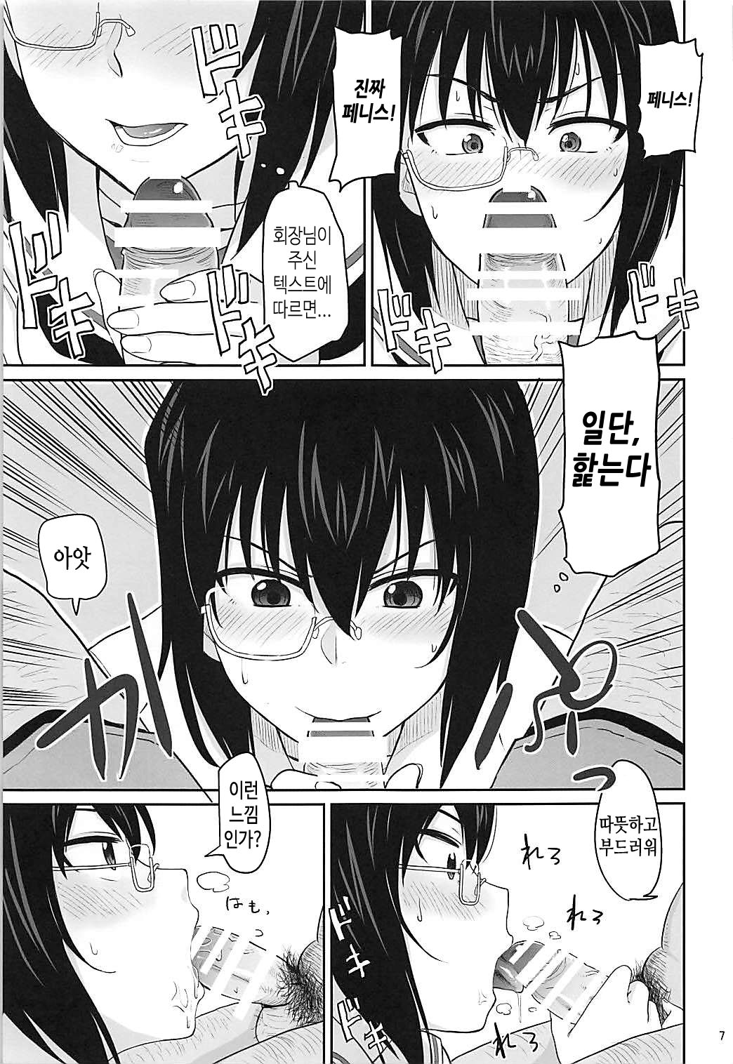 Seitokai Kouhou Nurunuru Sakusen | 학생회 홍보 미끈미끈 작전 page 6 full